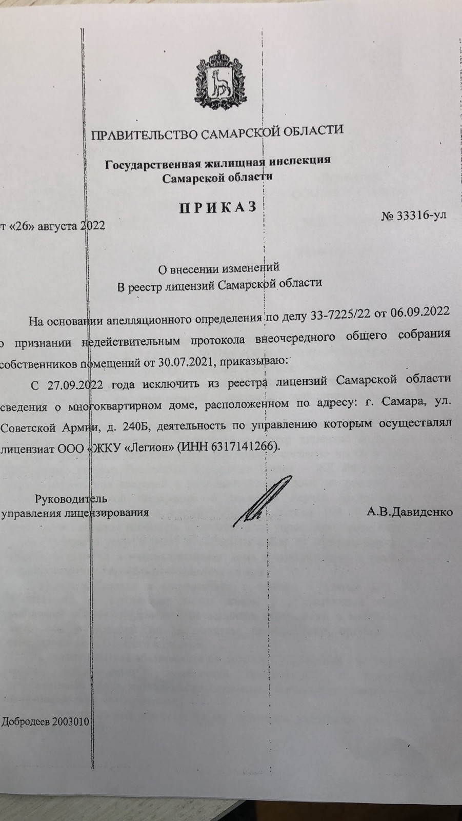 Приказ ГЖИ